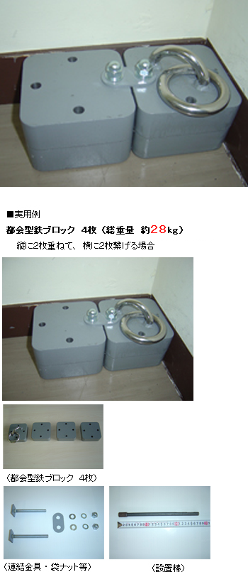 都会型バイク盗難防止鉄ブロック