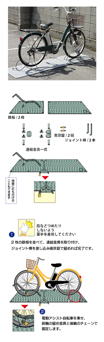 電動自転車盗難防止鉄板
